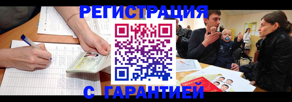 временная регистрация в Ставрополе