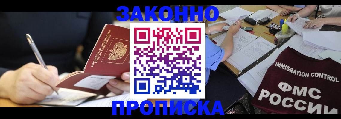 прописка для военкомата в Ставрополе