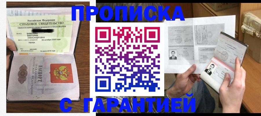купить прописку в Ставрополе