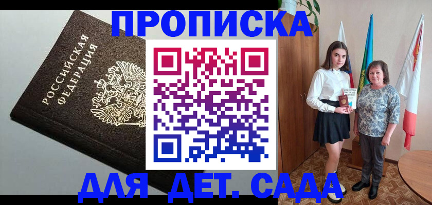 прописка для работы в Ставрополе