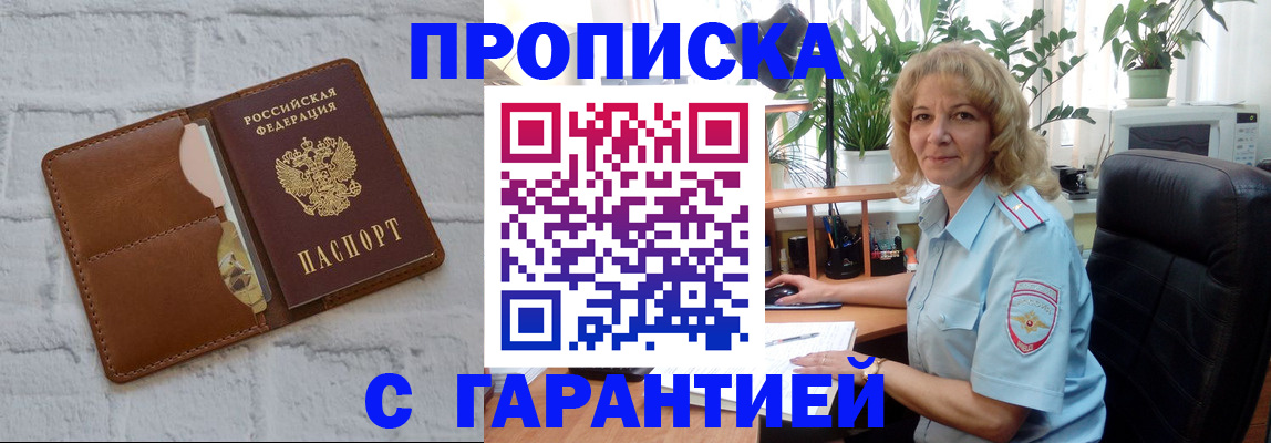 прописка поиск в Ставрополе
