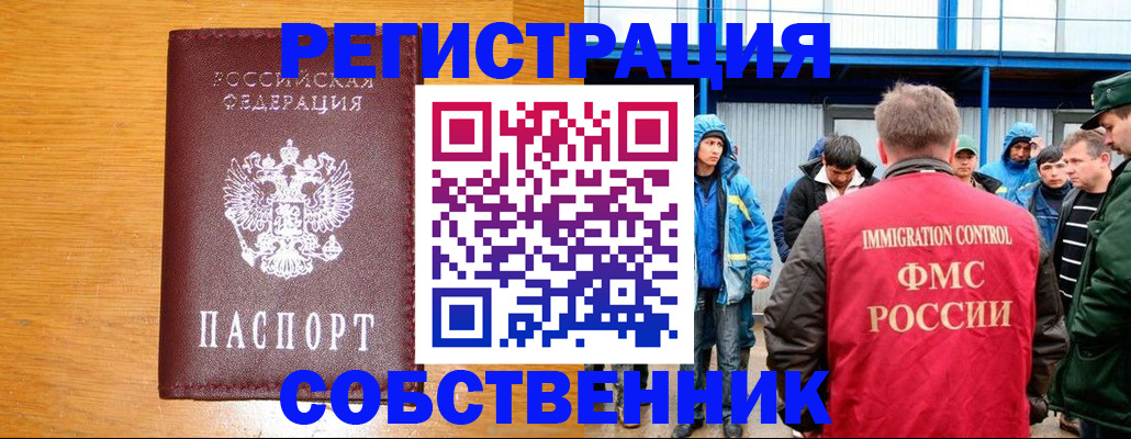 временная регистрация недорого в Ставрополе